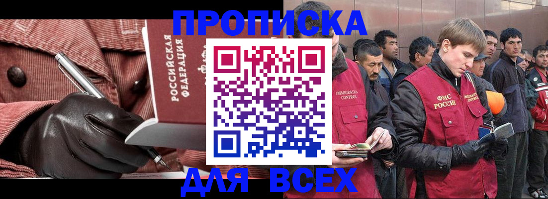купить прописку в Нижегородской области